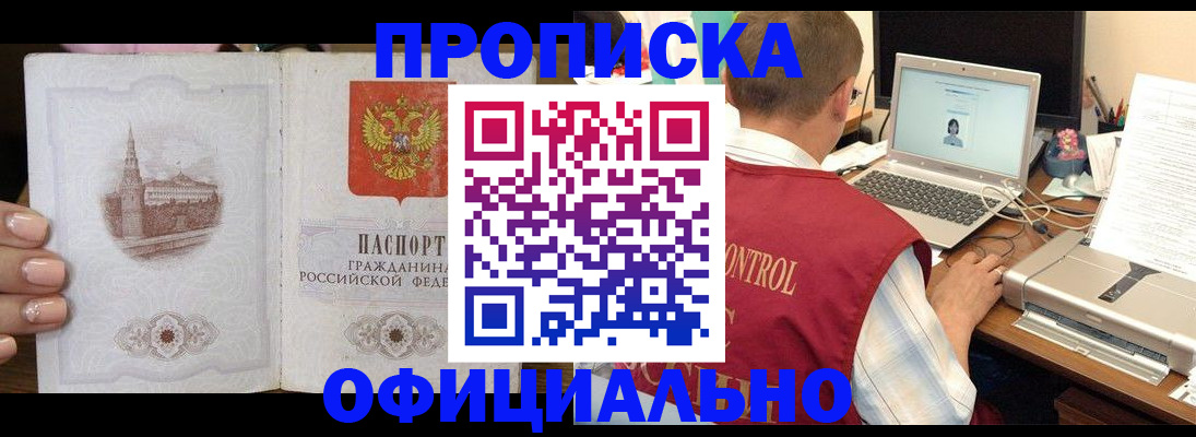 прописка для школы в Аксае