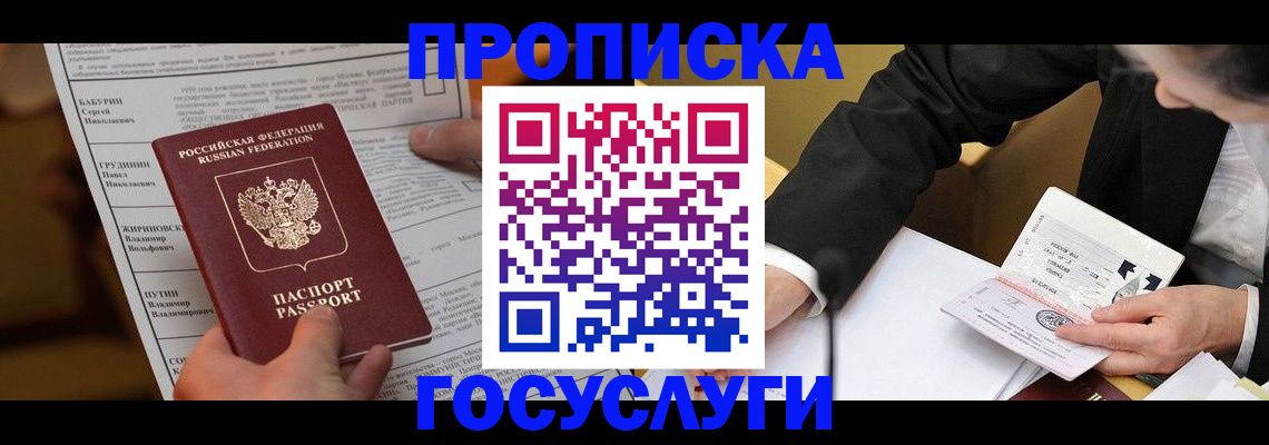 где прописаться в Аксае